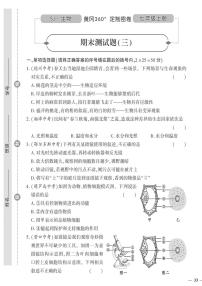 （2023秋）（初中）七年级上册-苏教版生物-期末测试题（三）