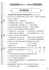 （2023秋）（初中）七年级上册-苏教版生物-期末测试题（二）