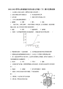 2022-2023学年山东省临沂市沂水县七年级（下）期中生物试卷（含解析）