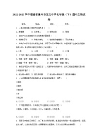 2022-2023学年福建省漳州市龙文中学七年级（下）期中生物试卷（含解析）