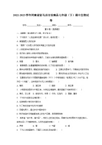 2022-2023学年河南省驻马店市汝南县七年级（下）期中生物试卷（含解析）