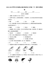 2022-2023学年江苏省连云港市海州区七年级（下）期中生物试卷（含解析）