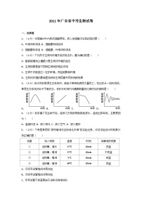 2011年广东省中考生物试卷及解析