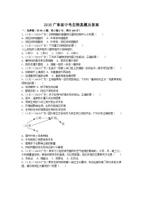 2015广东省中考生物真题及答案