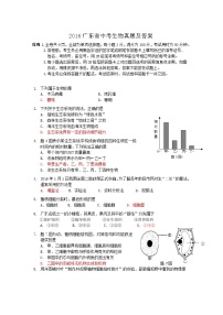 2016广东省中考生物真题及答案