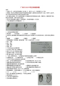 广东省2018中考生物真题试题（含答案）