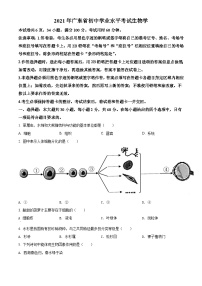 精品解析：广东省2021年中考生物试题（原卷版）