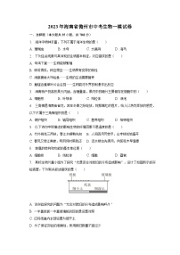 2023年海南省儋州市中考生物一模试卷（含解析）