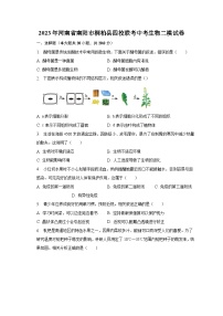 2023年河南省南阳市桐柏县四校联考中考生物二模试卷（含解析）