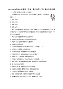 2022-2023学年山东省济宁市汶上县八年级（下）期中生物试卷（含解析）