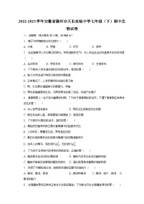 2022-2023学年安徽省滁州市天长实验中学七年级（下）期中生物试卷（含解析）