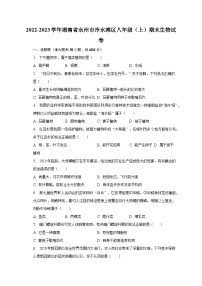 2022-2023学年湖南省永州市冷水滩区八年级（上）期末生物试卷（含解析）