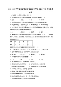 2022-2023学年山东省滨州市高新区中学七年级（下）月考生物试卷（含解析）