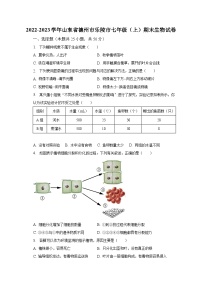 2022-2023学年山东省德州市乐陵市七年级（上）期末生物试卷（含解析）