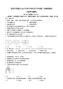 2023年云南省昆明市官渡区中考二模生物试题(含答案)