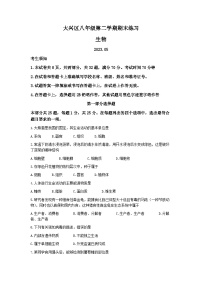 2023年北京市大兴区中考二模生物试题