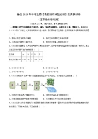 备战2023年中考生物【名校地市好题必刷】全真模拟卷（江苏徐州卷专用）·第二辑