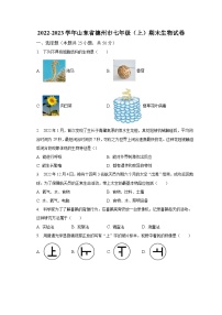 2022-2023学年山东省德州市七年级（上）期末生物试卷（含解析）