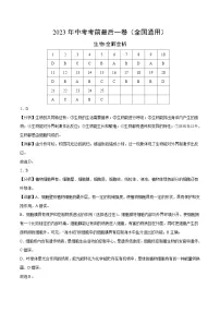 2023年会考初中生物考前押题卷（全国通用）（考试版+答题卡+全解全析+参考答案）