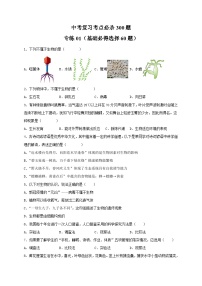 专练01（基础必得选择题60题）——冲刺2023年初中生物人教版会考考前题型专练