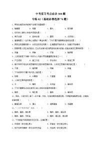 专练02（基础必得选择题70题）——冲刺2023年初中生物人教版会考考前题型专练