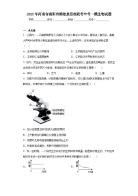 2023年河南省南阳市桐柏县四校联考中考一模生物试题（含答案）