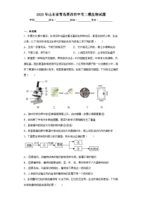 2023年山东省青岛莱西市中考二模生物试题（含答案）