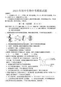 2023年山东省潍坊市中考模拟生物试题（含答案）