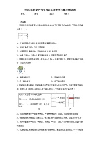 2023年内蒙古包头市河东区中考二模生物试题（含答案）