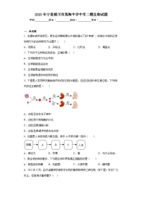 2023年宁夏银川市阅海中学中考二模生物试题（含答案）