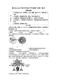 2023年北京市顺义区中考二模生物试题