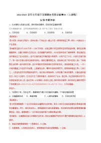 生物01卷（人教版七年级下册全部）——2022-2023学年七年级下学期期末模拟卷