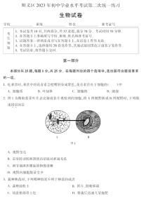 2023年北京顺义区初二二模生物试卷含答案解析