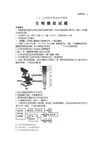 2023年山东省泰安市肥城市初中学业水平考试生物模拟试题（含答案）