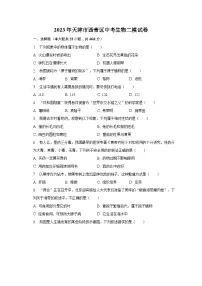 2023年天津市西青区中考生物二模试卷(含解析)