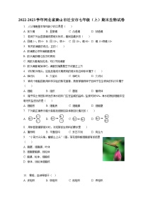 2022-2023学年河北省唐山市迁安市七年级（上）期末生物试卷（含解析）