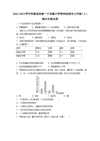 2022-2023学年河南省济源一中附属中学等两校联考七年级（上）期末生物试卷（含解析）