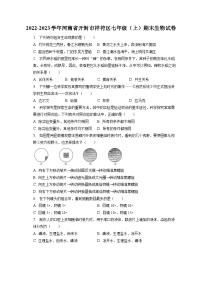 2022-2023学年河南省开封市祥符区七年级（上）期末生物试卷（含解析）