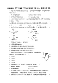 2022-2023学年河南省平顶山市郏县七年级（上）期末生物试卷（含解析）