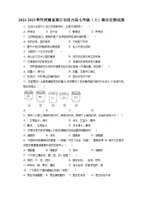 2022-2023学年河南省周口市沈丘县七年级(上)期末生物试卷(含解析)