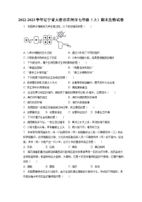 2022-2023学年辽宁省大连市庄河市七年级（上）期末生物试卷（含解析）