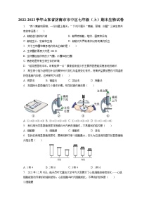 2022-2023学年山东省济南市市中区七年级（上）期末生物试卷（含解析）