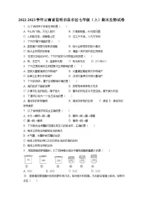 2022-2023学年云南省昆明市县市区七年级(上)期末生物试卷(含解析)
