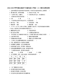 2022-2023学年湖北省咸宁市嘉鱼县八年级（上）期末生物试卷（含解析）