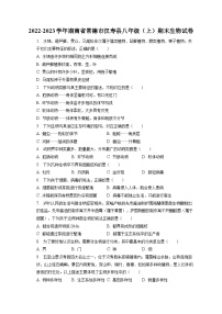 2022-2023学年湖南省常德市汉寿县八年级（上）期末生物试卷（含解析）