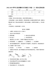 2022-2023学年江西省赣州市石城县八年级（上）期末生物试卷（含解析）