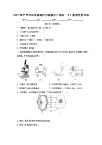 2022-2023学年山东省滨州市滨城区八年级（下）期中生物试卷（含解析）