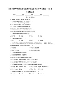 2022-2023学年河北省石家庄市平山县古月中学七年级（下）期中生物试卷（含解析）