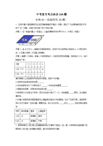 专练03（实验探究20题）-备战2023年中考生物考前必杀200题（山东专用）