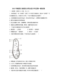 2023年黑龙江省绥化市明水县中考生物一模试卷（含解析）